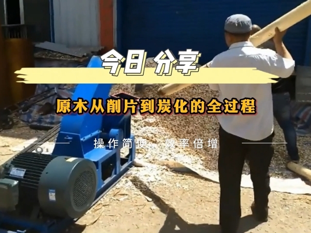 看片黄全部免费机械展示高效节能环保原木看片网站观看生产过程