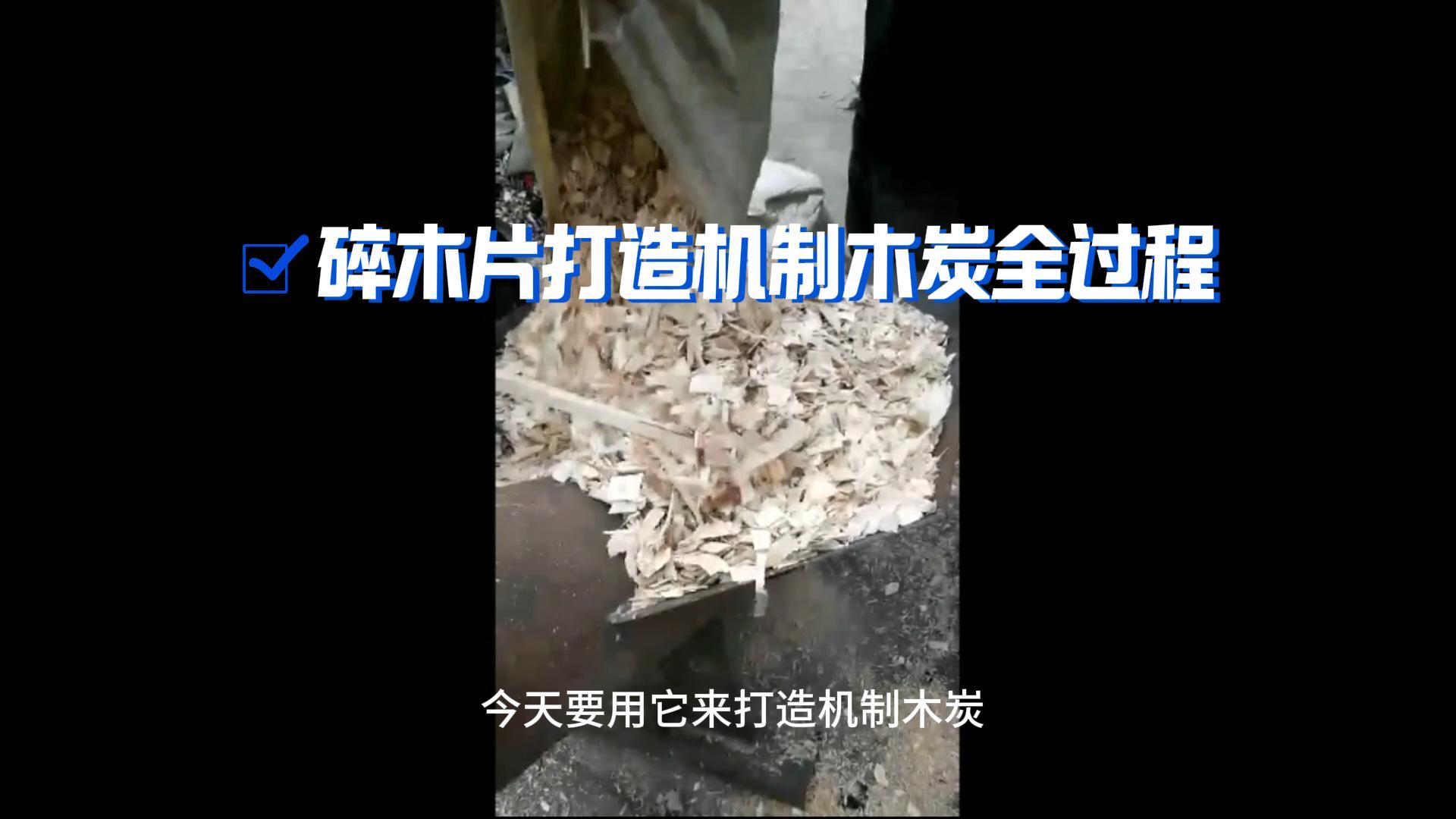 看片黄全部免费机械看片网站观看机制木炭生产全攻略